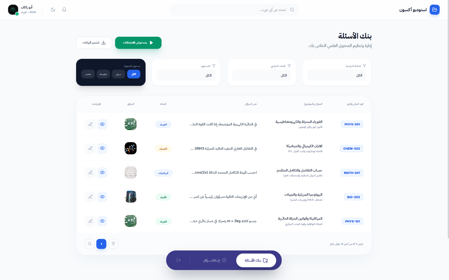 منصة أبو راكان — المنظومة الأكاديمية الذكية لإدارة بنوك الأسئلة، محرر المعادلات، والاختبارات التفاعلية