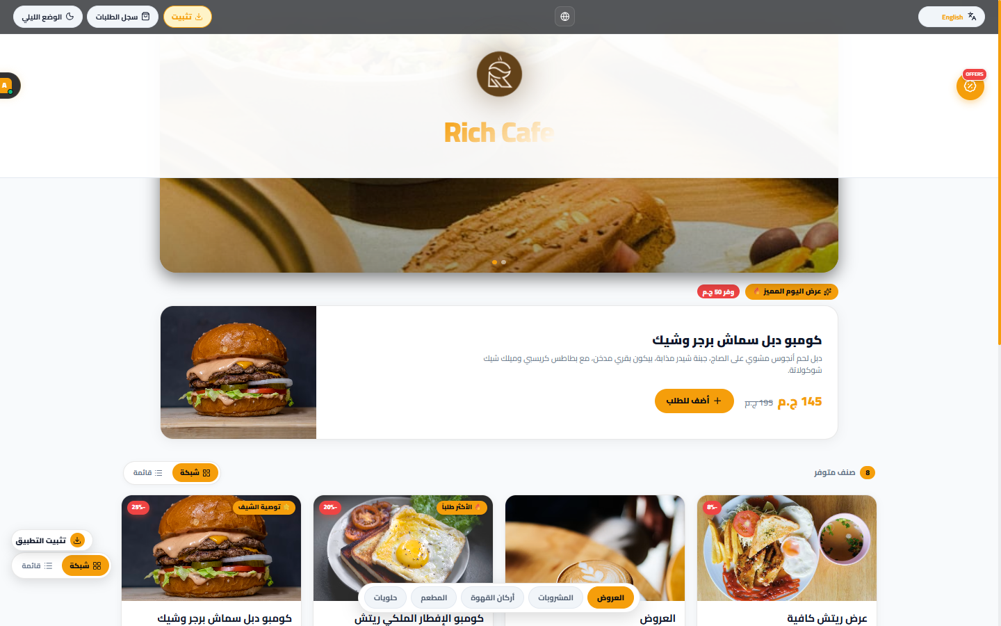 Rich Cafe Light Mode