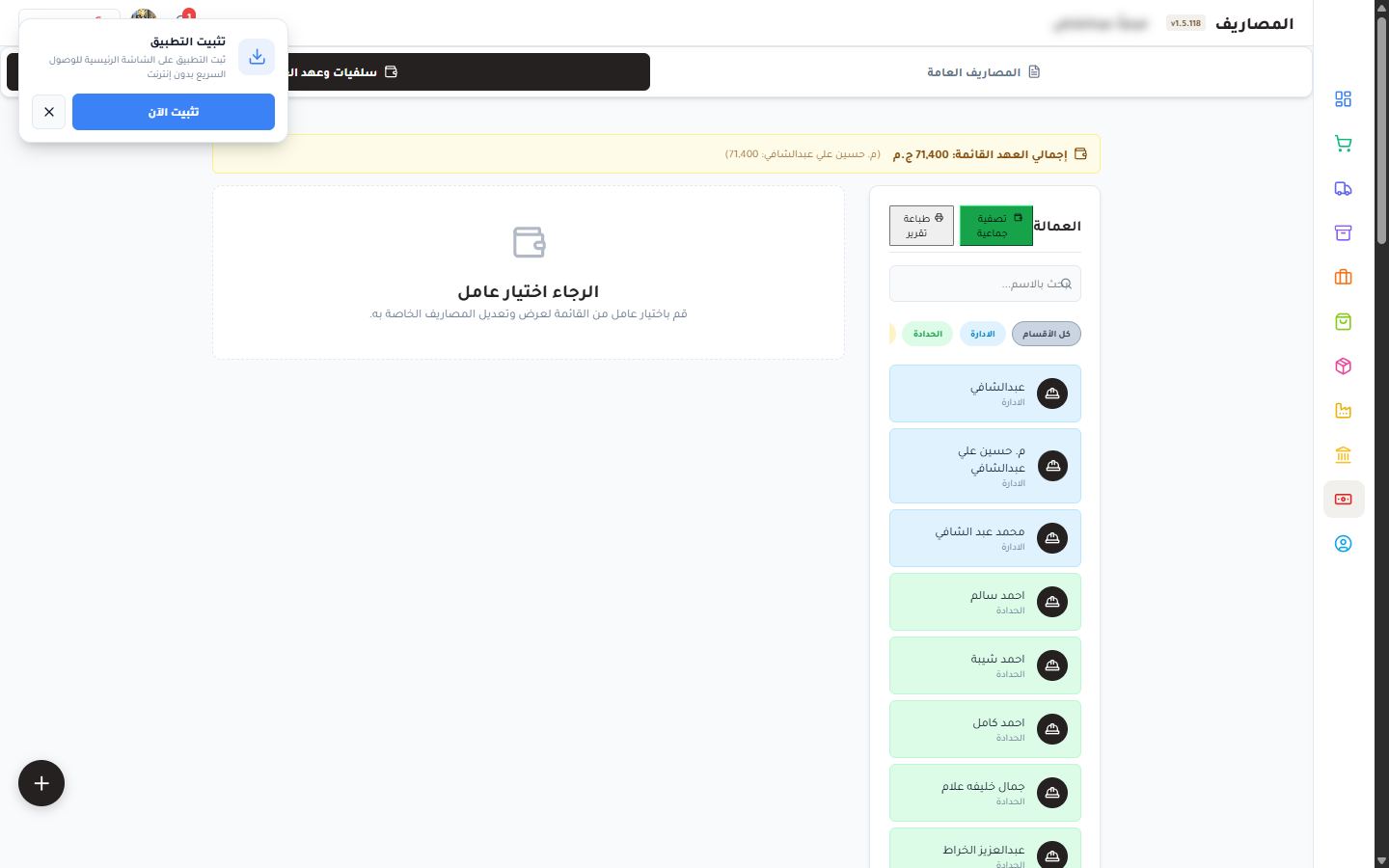 Expenses Management