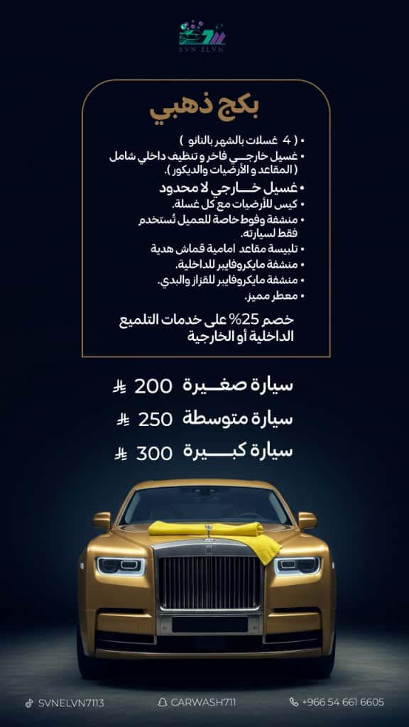 سفن إليفن (711 Car Wash) — الهوية البصرية وباقات العناية الفاخرة بالسيارات