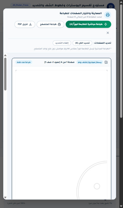 Mobile Print Modal