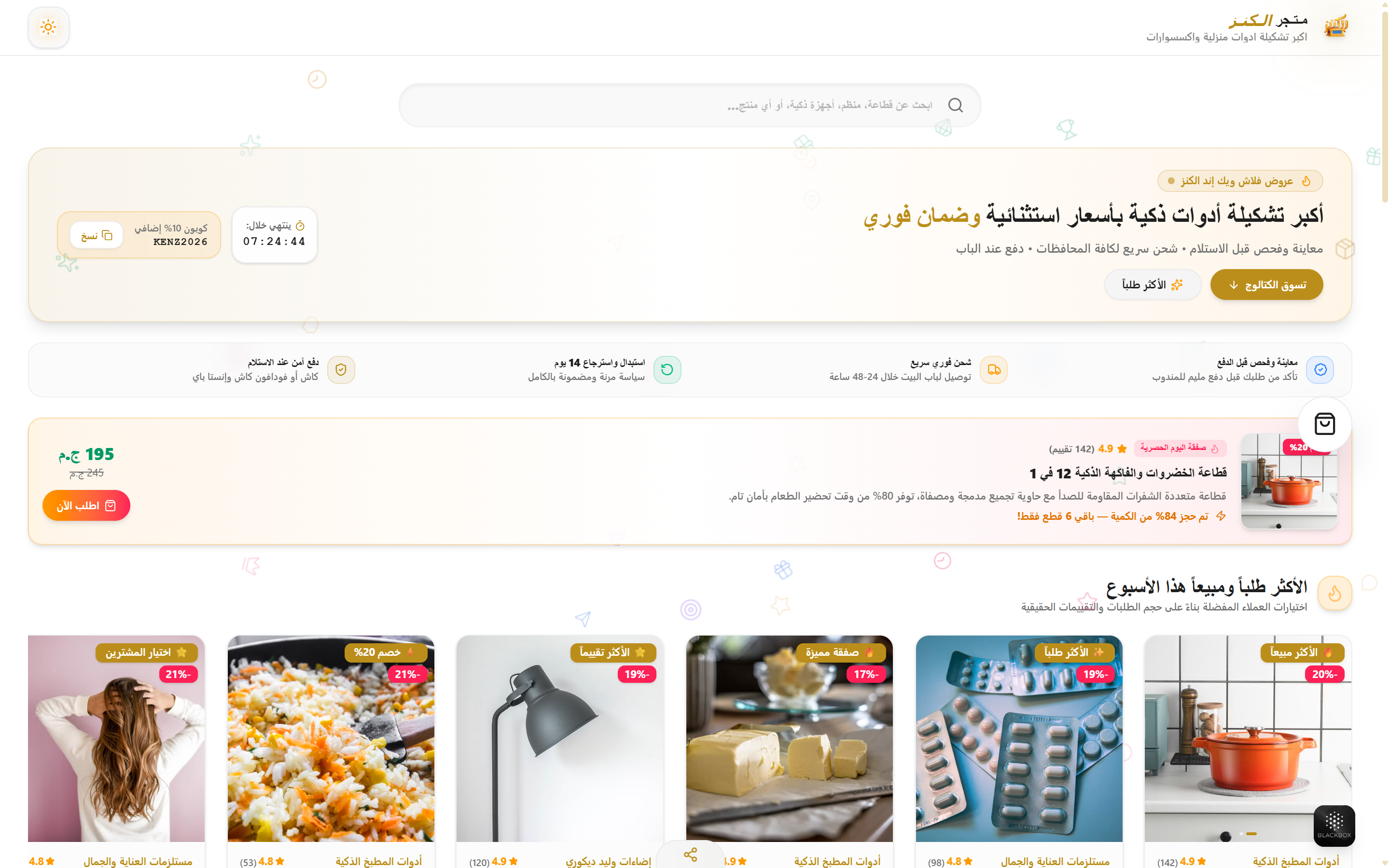الكنز ستور — منصة التجارة الإلكترونية وإدارة المتاجر والمحافظ