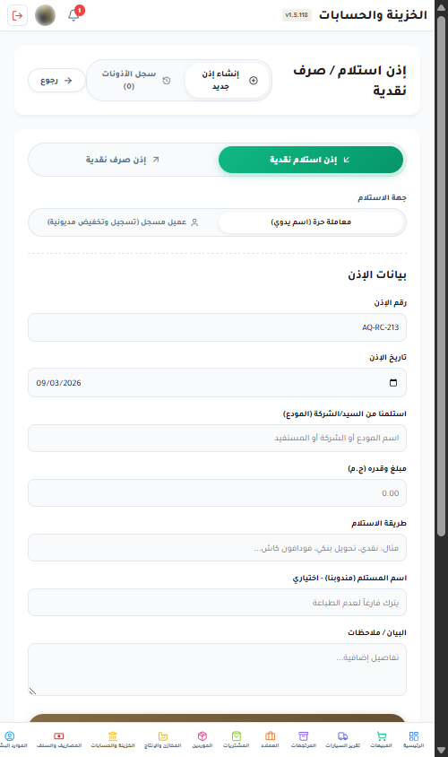 Mobile Receipt